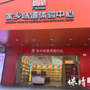 保靖县11家企业72个单品亮相深圳 “村厨伴侣”品牌香飘大湾区
