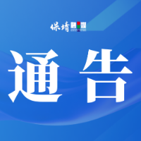 保靖县公安局关于“茶超视界”村超全国赛湖南赛区比赛期间禁止无人机等低空慢速小型航空器飞行的通告