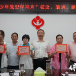 保靖县关工委:颁奖盛典启新程,党史学习润青苗