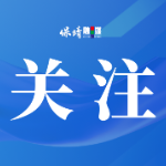 “全民反诈·守护保靖”百日攻坚行动 | 警银联动!保靖农商银行快速止付,为受害人挽回40余万元损失