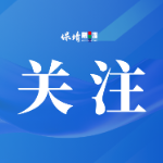 三项工作·实干争先丨保靖县发改局:当好“电保姆” 双线护航民生与发展