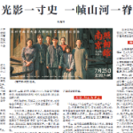 湘江副刊·艺风 | 一寸光影一寸史 一帧山河一脊梁