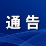 保靖县人民政府关于禁止和限制烟花爆竹燃放的通告