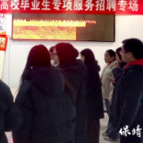 保靖县人社局:助力高校毕业生就业
