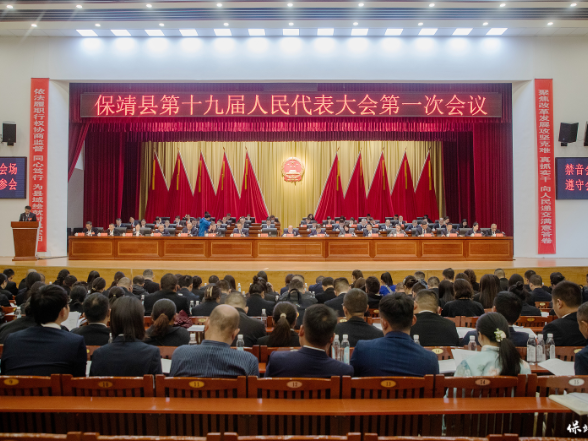 保靖县第十九届人民代表大会第一次会议开幕