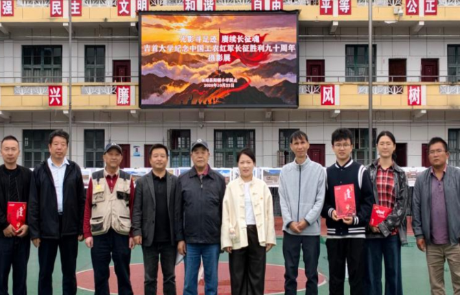影寻足迹 赓续长征魂｜吉首大学纪念红二方面军长征胜利九十周年摄影展走进保靖县阳朝小学
