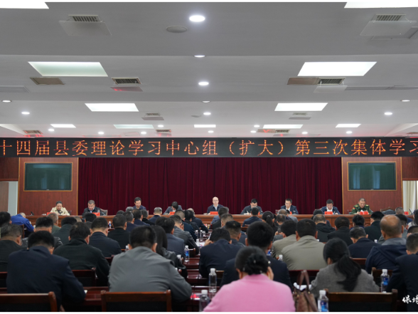 保靖县举行十四届县委理论学习中心组  （扩大）第三次集体学习