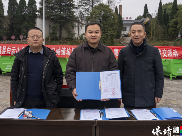保靖县白云山片区第二批垃圾转运设施 设备顺利移交
