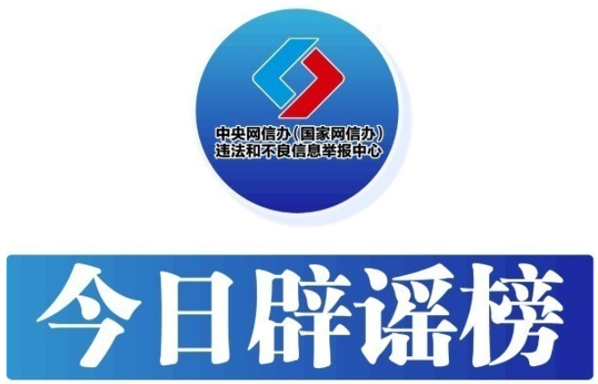 “乌鲁木齐二工古墓被挖开”系谣言——今日辟谣（2026年1月28日）