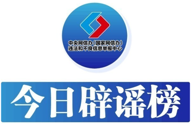 “2026年马年是‘无春年’不宜婚嫁”系谣言（2026·02·14）