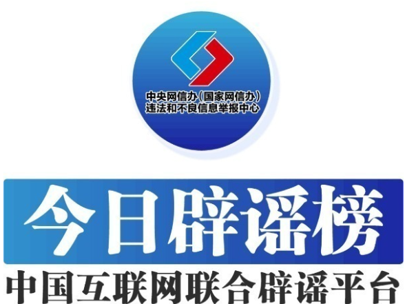 网传“江西丰城高速特大事故73人死亡”系谣言（2026·02·05）