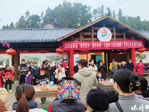 “村字号”点燃年味热情，湖南保靖县春节热闹非凡