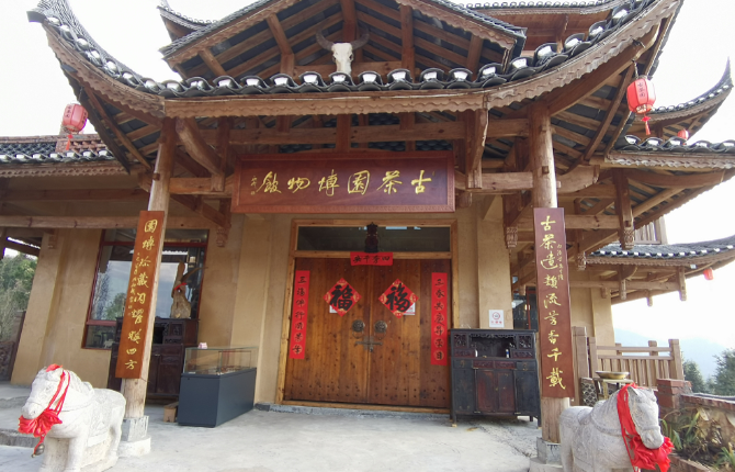 古茶园博物馆：湘西民俗文化的时光窖藏  