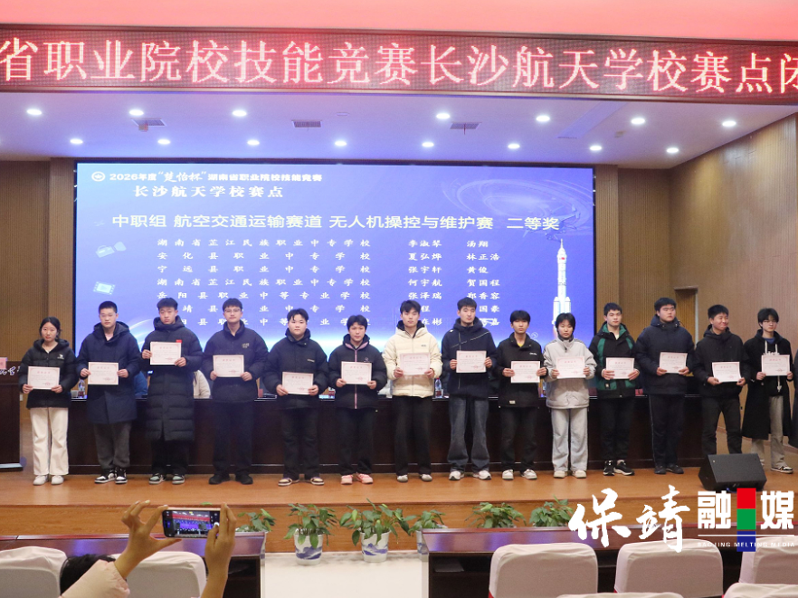 保靖职专学子获2026年度湖南省职业院校技能竞赛“无人机操控与维护赛项”二等奖