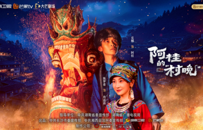 从微短剧《阿桂的“村晚”》看团圆叙事与当代乡愁