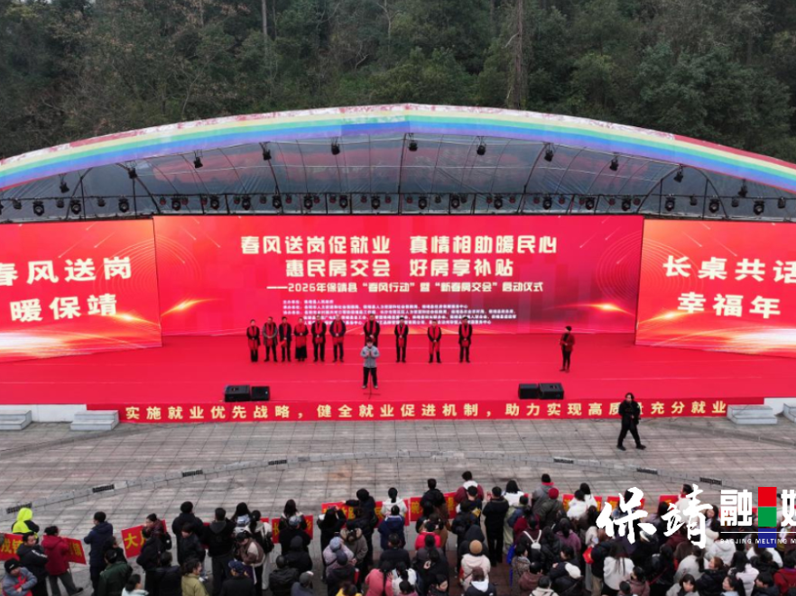 新春走基层：保靖县 “春风行动” 暨新春房交会热闹启幕