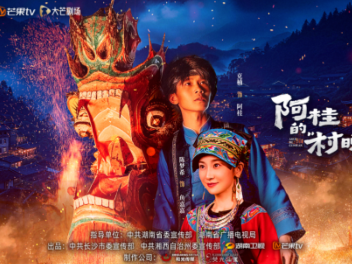 从微短剧《阿桂的“村晚”》看团圆叙事与当代乡愁