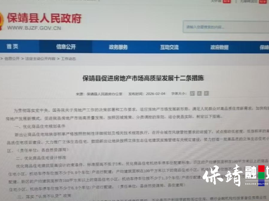 二孩家庭补贴3万元 三孩家庭补贴5万元——保靖县真金白银补贴二孩和三孩家庭购房