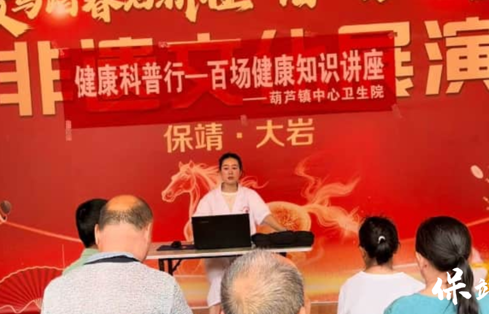 从“治已病”到“防未病”——保靖县开展“脑卒中+麻风病”健康科普入村宣讲活动