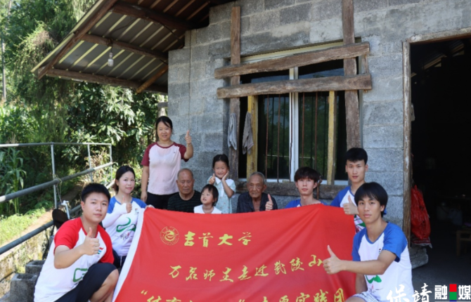 吉首大学体育科学学院在保靖县麦坪村开展乡村儿童专项调研