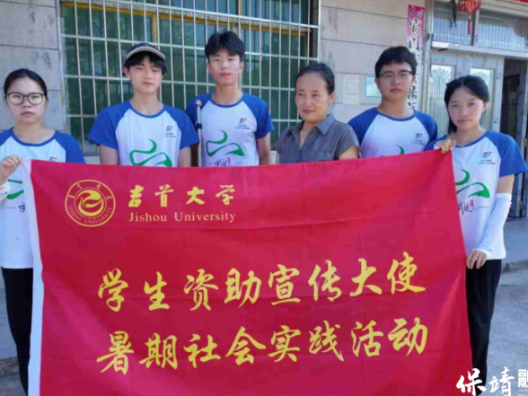 吉首大学“体育文化人”社会实践团走进保靖县麦坪村开展资助政策宣讲