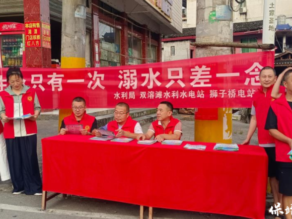 保靖县：赶集日摆摊讲防溺，水电站加码守底线 