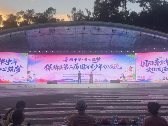 寻根中华同心筑梦！保靖举办国际青少年文化交流晚会