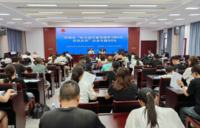 保靖税务联合人社“开课”：为企业送上社保“合规指南”