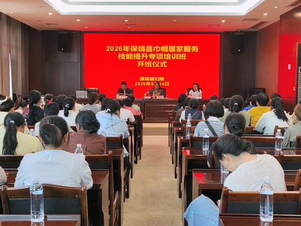 保靖县开展2026年巾帼居家服务技能提升专项培训