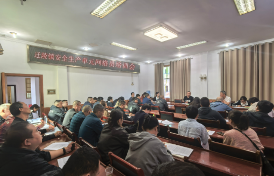  41个网格长集中“充电”，赋能基层安全网格治理——迁陵镇举办首期安全网格数字化平台实操培训