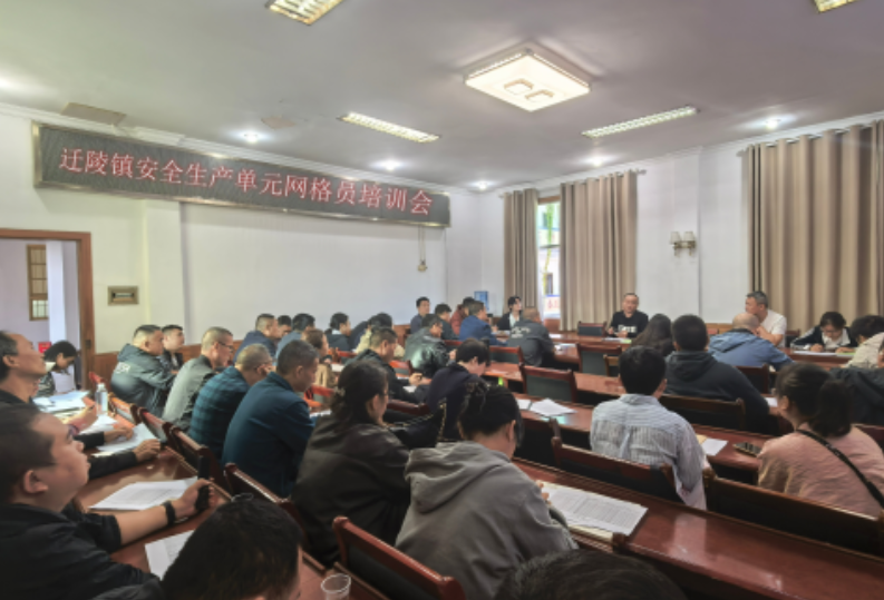  41个网格长集中“充电”，赋能基层安全网格治理——迁陵镇举办首期安全网格数字化平台实操培训