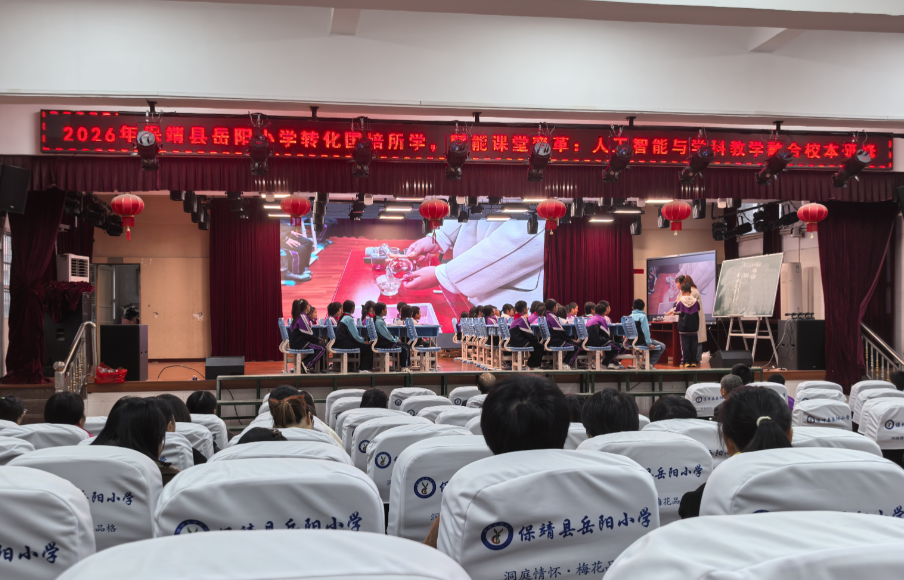 保靖县岳阳小学开展人工智能与学科教学融合校本研修活动