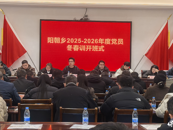 阳朝乡党员冬春训 赋能乡村产业振兴