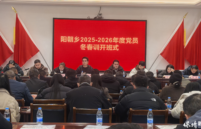 阳朝乡党员冬春训 赋能乡村产业振兴