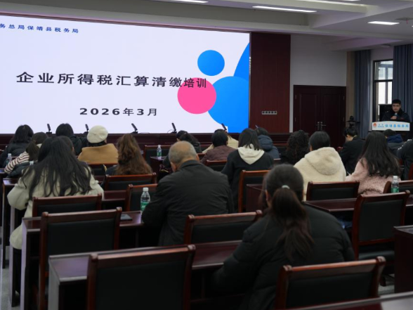 保靖税务：专题培训助力企业汇算清缴