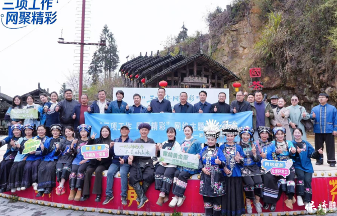 “三项工作・网聚精彩”2026 年湘西州网络传播系列活动启动仪式暨 “湘西好茶 阅见保靖”网络宣传活动在保靖举行