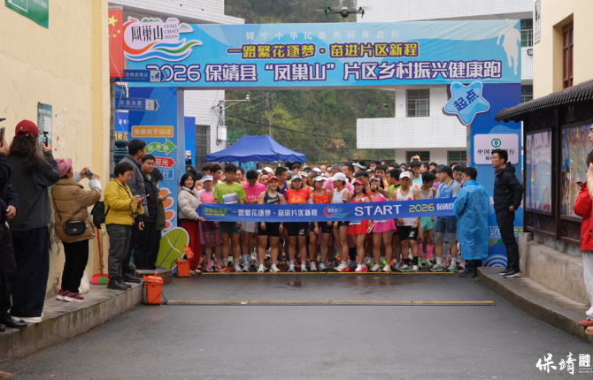 “一路繁花逐梦”：千余名跑者竞逐凤巢山