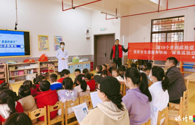 保靖县开展“世界孤独症日”儿童心理行为联合义诊活动