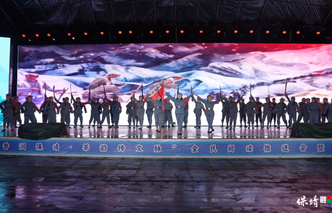 2026年“书香润保靖·茶韵传文脉”全民阅读推进会暨“乡村阅读故事会”温情举行