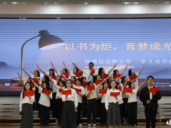 保靖县迁陵小学第一届读书节圆满落幕