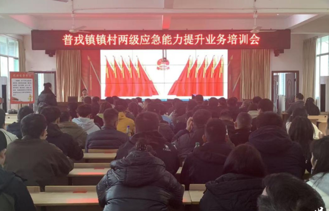 从“纸上预案”到“实战备勤” ——普戎镇探索村级应急能力提升“七化”新模式