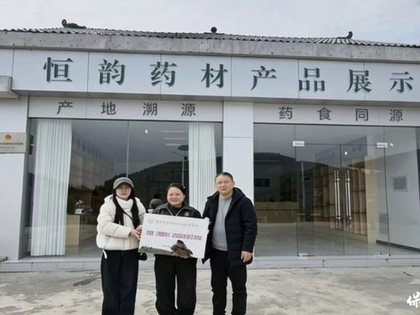 片区帮扶树标杆 药香富民启新程——保靖县恒韵中药材公司成片区帮扶示范样板
