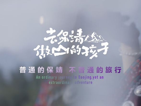 历史性突破！保靖县融媒体中心两件作品首获“湖南广播电视奖”一等奖