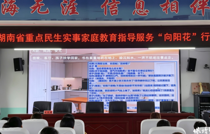 保靖县毛沟小学：借力“向阳花”行动 破解山区留守儿童家教困境
