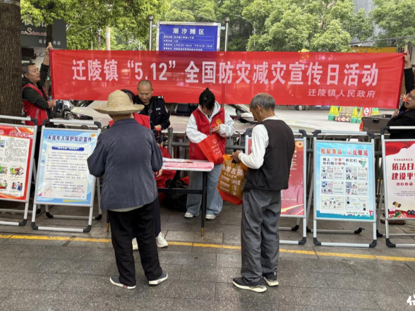 保靖县迁陵镇开展“5·12”防灾减灾日暨多主题宣传活动筑牢基层安全防线