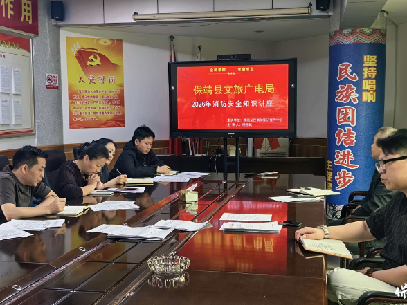 守牢安全底线 护航文旅发展——保靖县文旅广电局专题部署安全生产工作并组织消防实操培训
