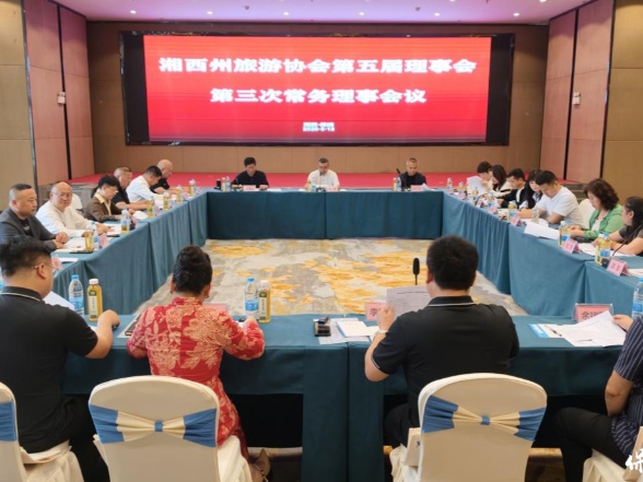 湘西州旅游协会第五届理事会第三次常务理事会议在保靖召开