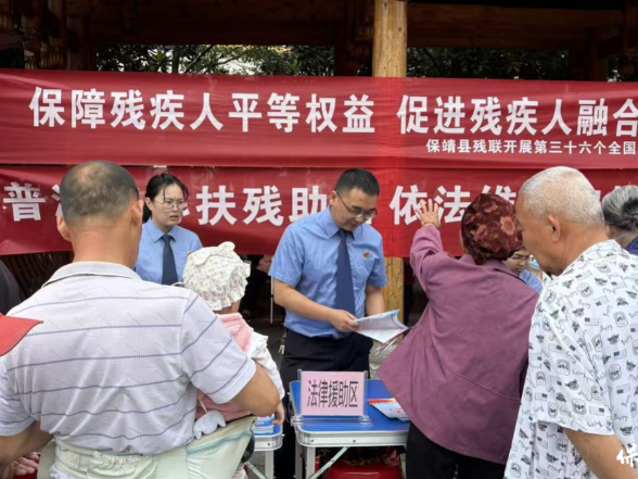 保靖县检察院联合多部门开展全国助残日法治宣传活动