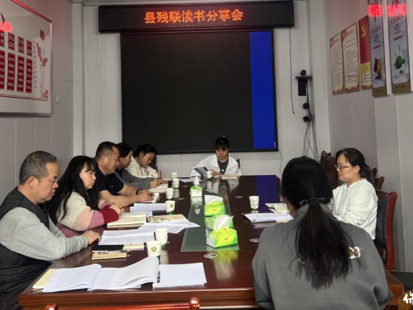读透一部法，做实每件事——保靖县残联这场读书分享会“学用结合”见真章