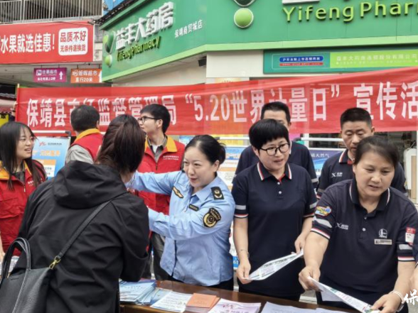 守护民生计量 践行法治诚信——保靖县开展“5·20世界计量日”主题宣传活动